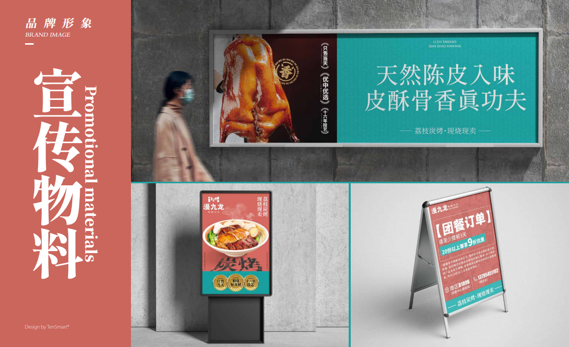 【漫九龍】品牌策劃設計圖13