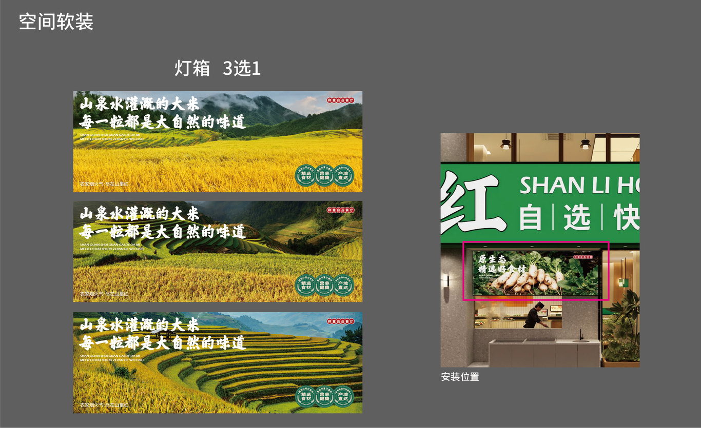 【四季山里紅·自選快餐】品牌全案策劃設計圖11