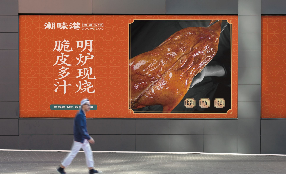  【潮味港·潮粵小館】全案策劃設計圖25