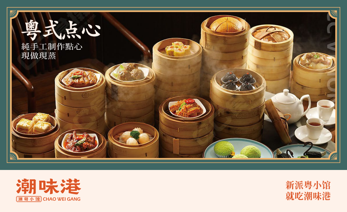  【潮味港·潮粵小館】全案策劃設計圖26