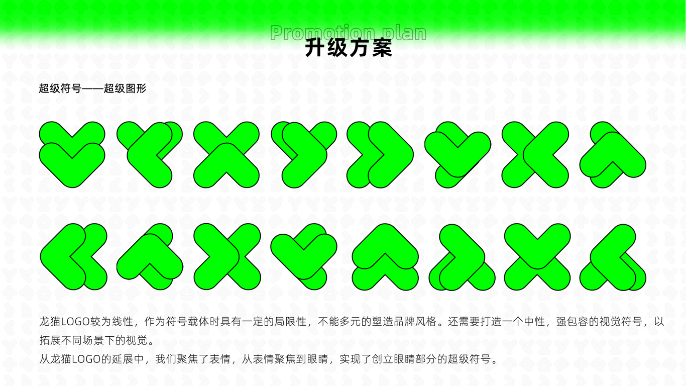 红星美凯龙旗下品牌-龙猫先森视觉全案升级图38