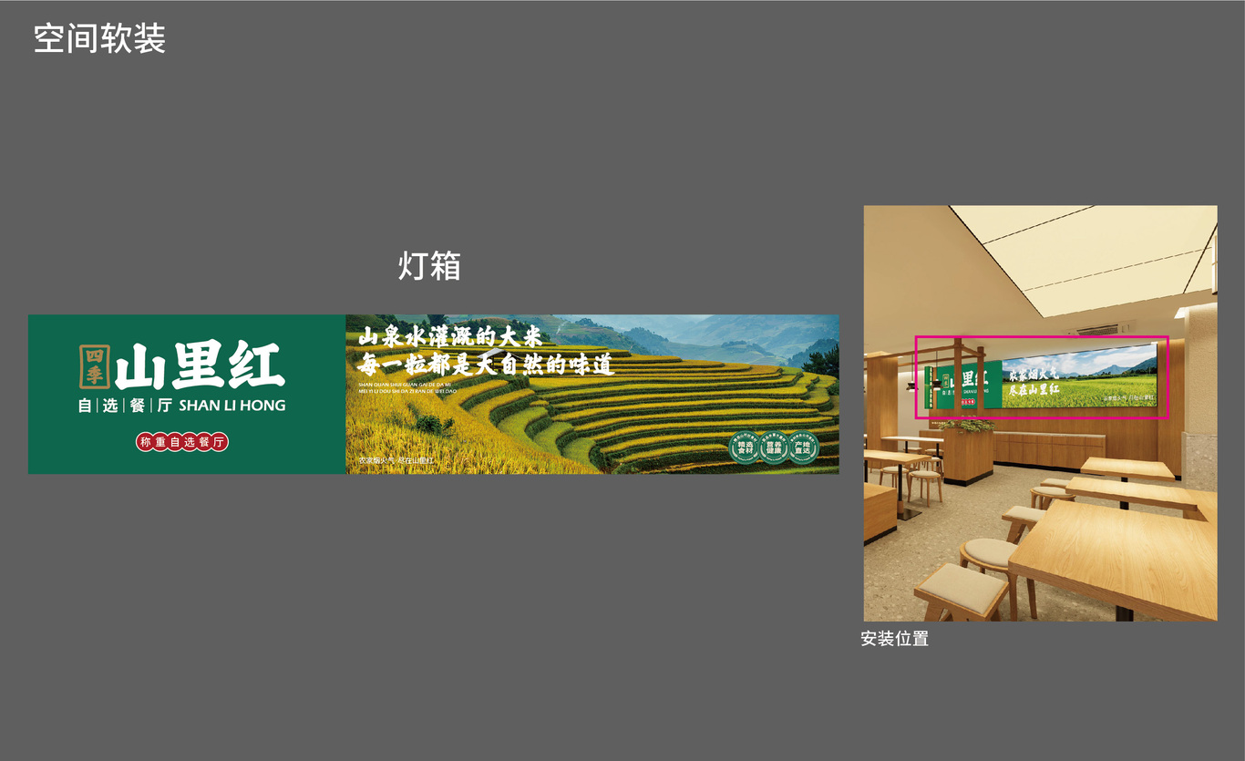 【四季山里紅·自選快餐】品牌全案策劃設計圖14