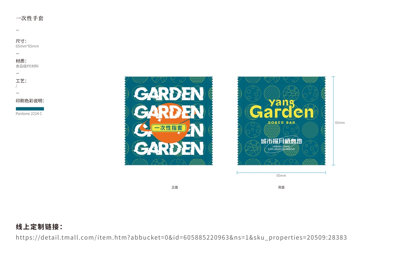 【garden清吧】品牌全案策劃設計圖13