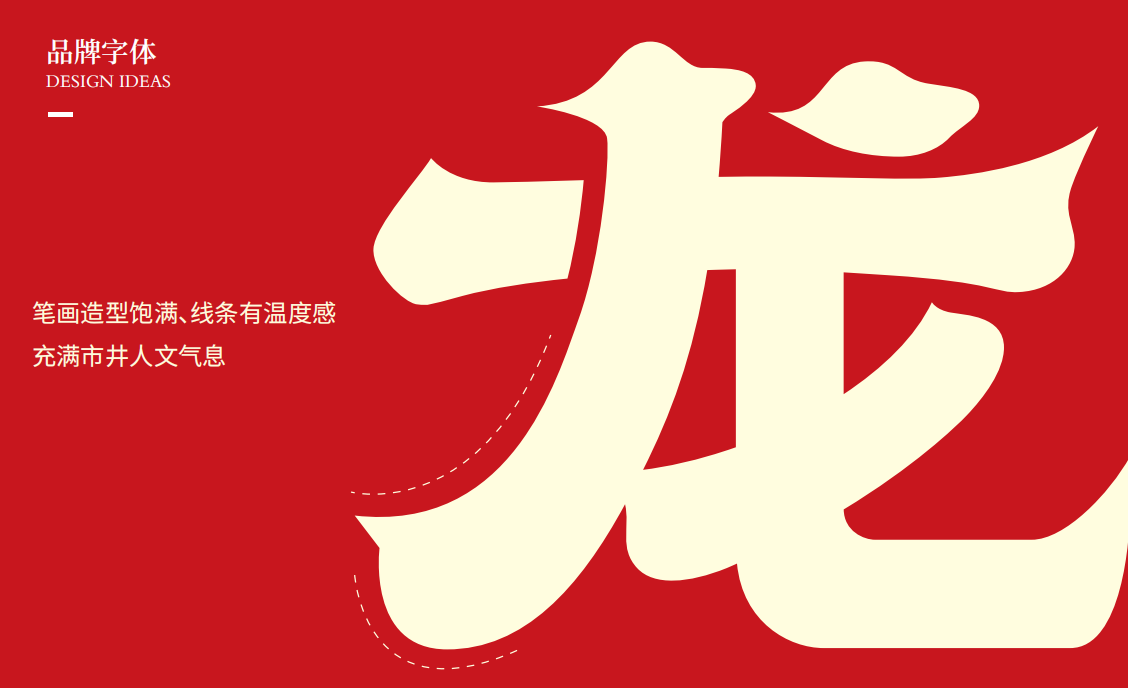 【龍妹火鍋】品牌全案策劃設計圖3