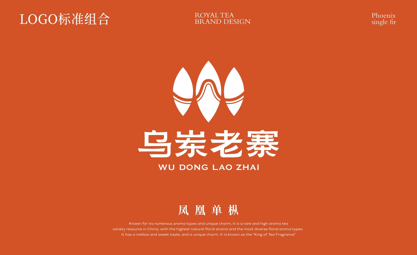 【烏崠老寨】茶葉包裝設計圖22