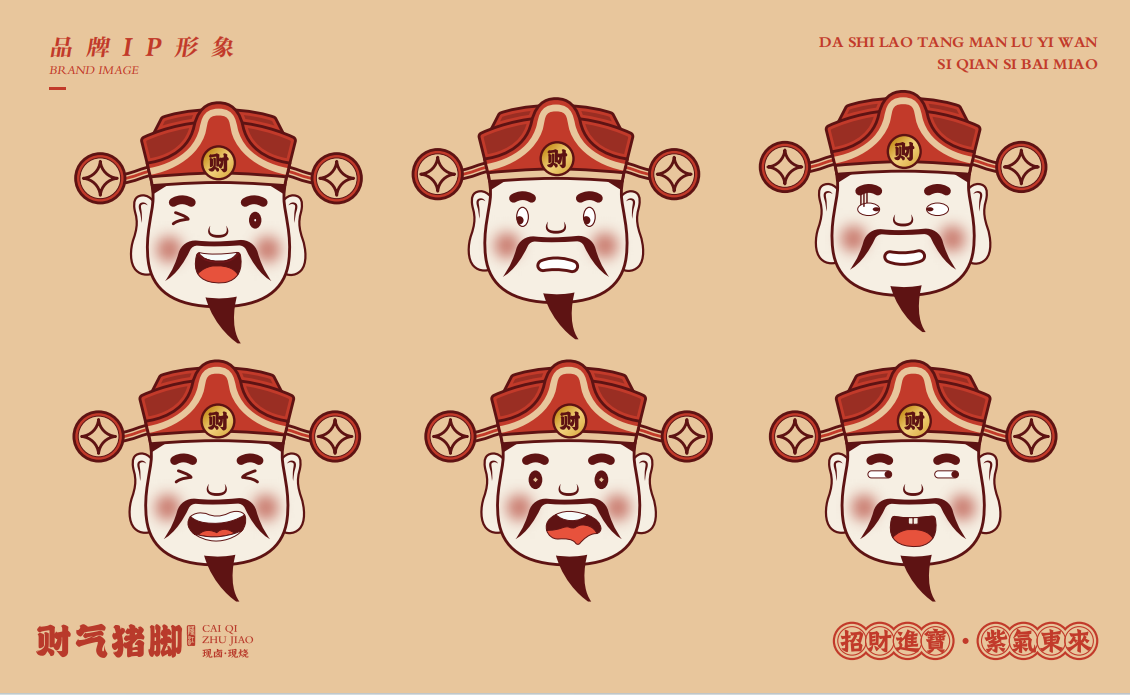 【财气猪脚】品牌全案策划设计图13