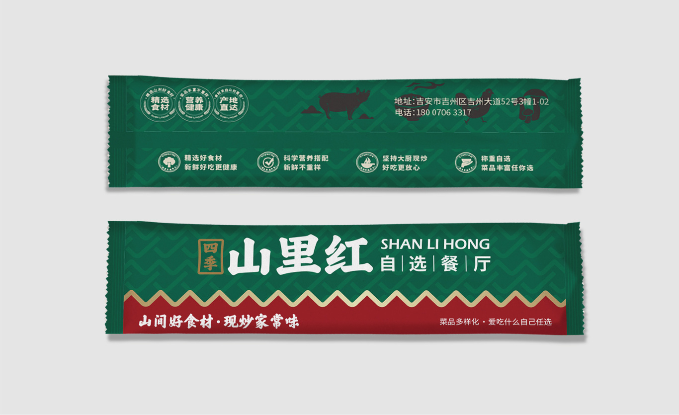 【四季山里紅·自選快餐】品牌全案策劃設計圖2