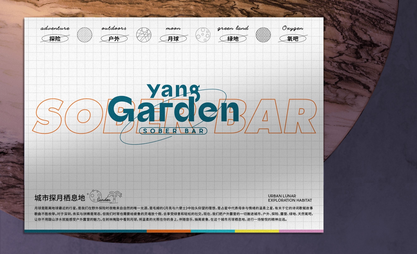 【garden清吧】品牌全案策劃設計圖4