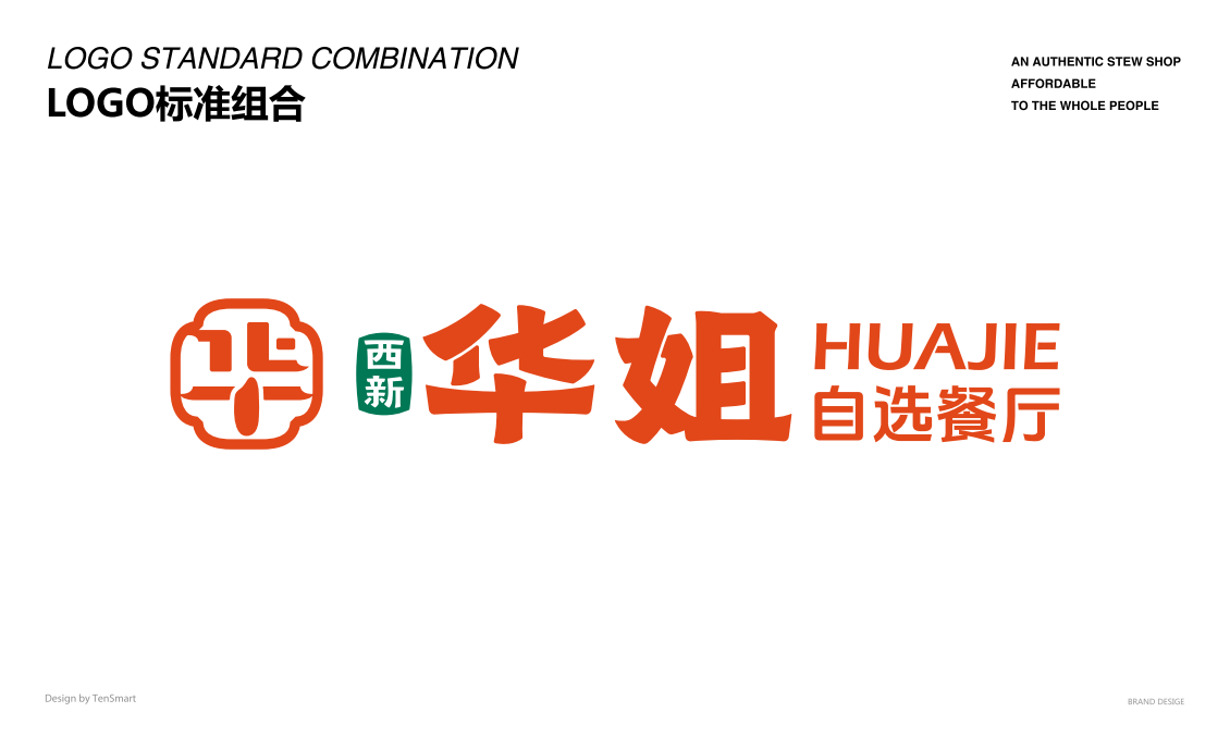 【華姐·自選快餐】品牌全案策劃設計圖8