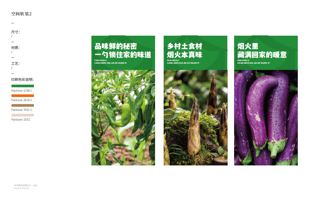 【嚴嘟嘟·家庭小廚房】品牌策劃設計圖15
