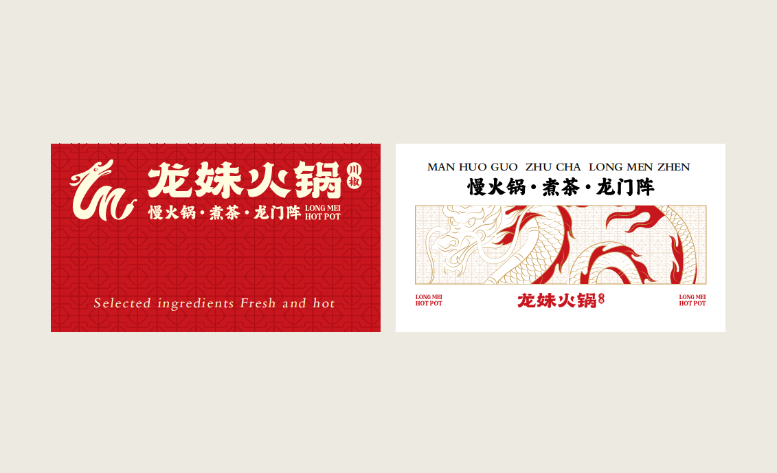 【龍妹火鍋】品牌全案策劃設計圖25