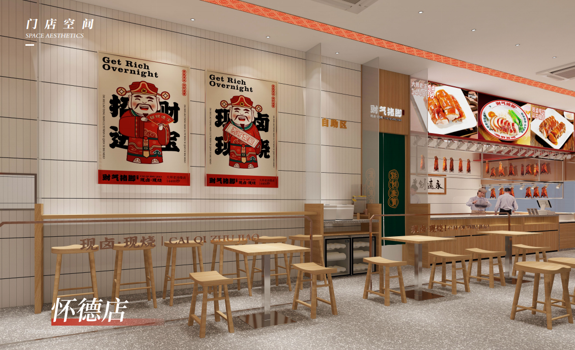 【财气猪脚】品牌全案策划设计图20