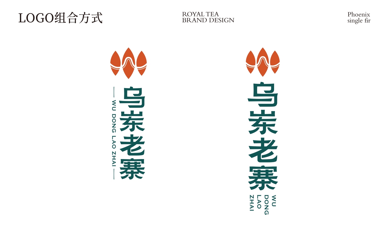 【烏崠老寨】茶葉包裝設計圖21