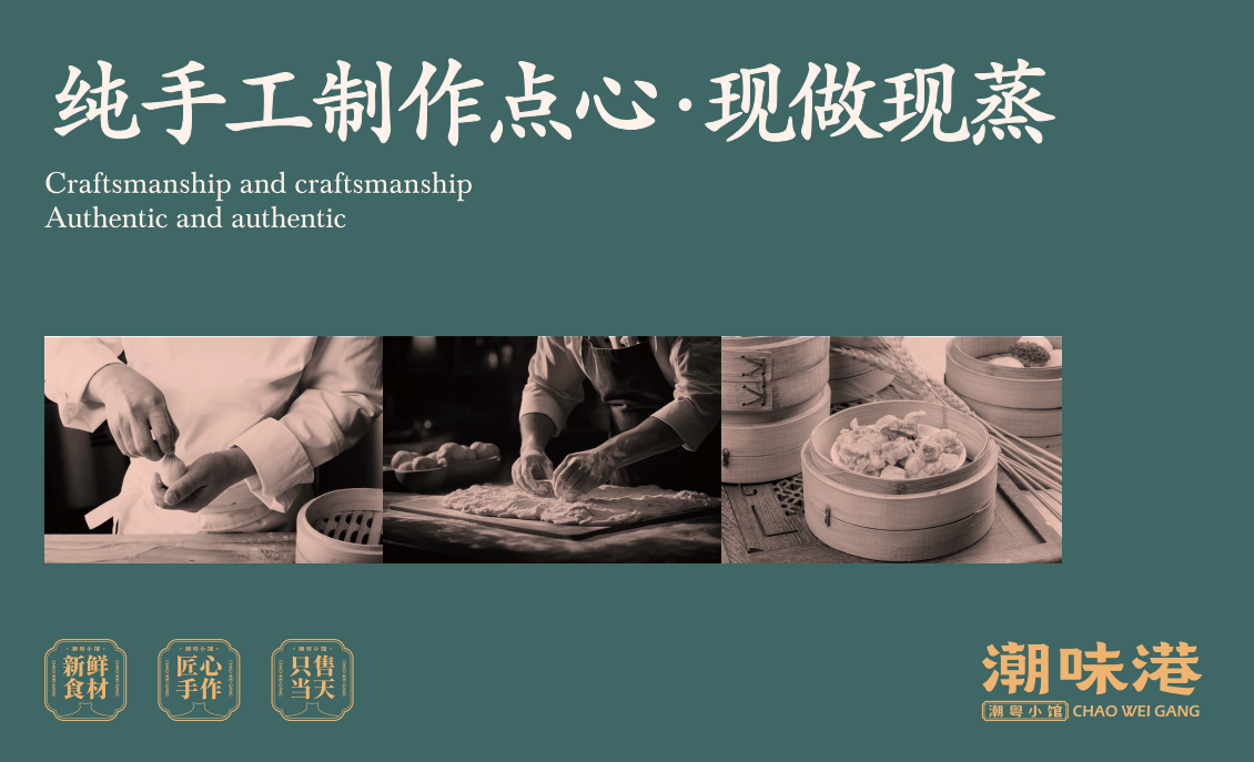  【潮味港·潮粵小館】全案策劃設計圖23