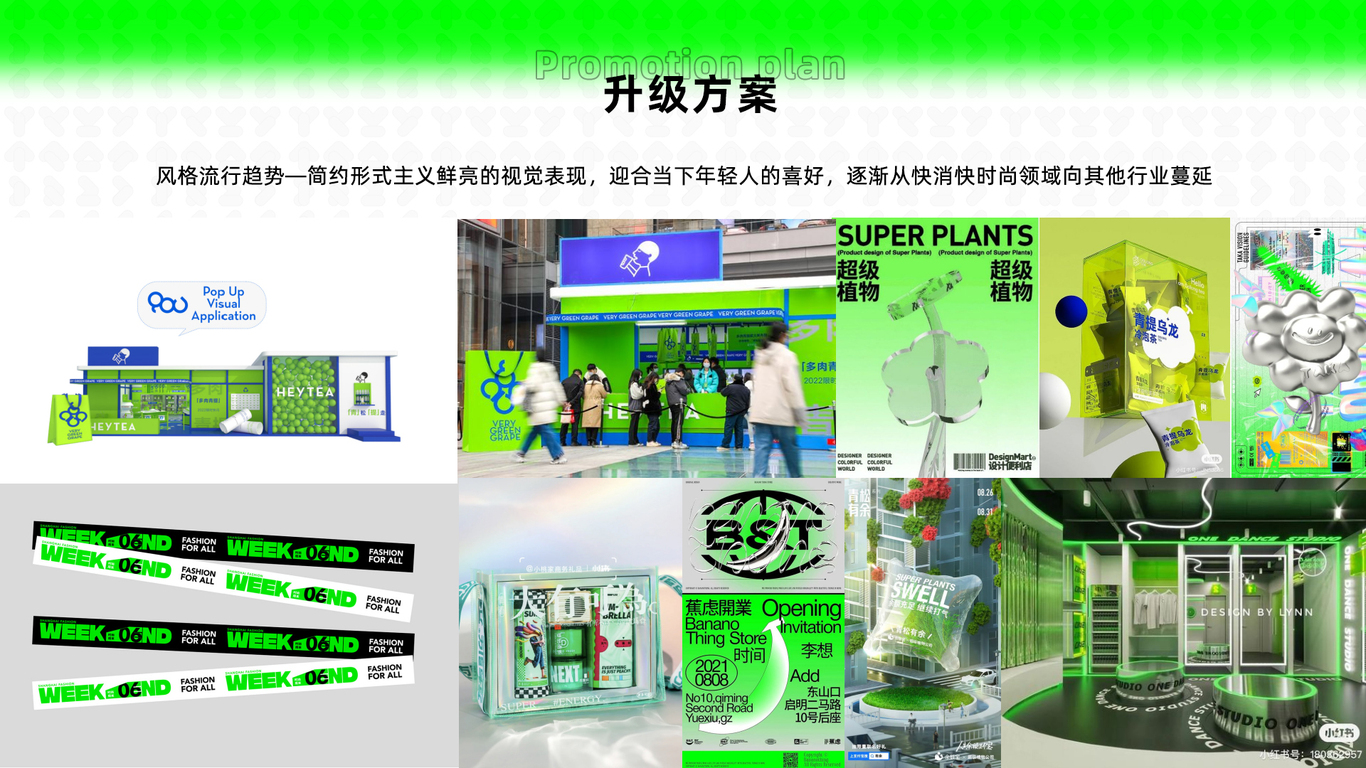 红星美凯龙旗下品牌-龙猫先森视觉全案升级图33