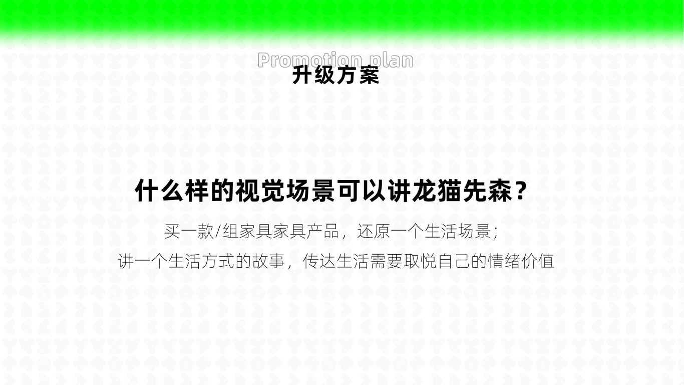 红星美凯龙旗下品牌-龙猫先森视觉全案升级图48