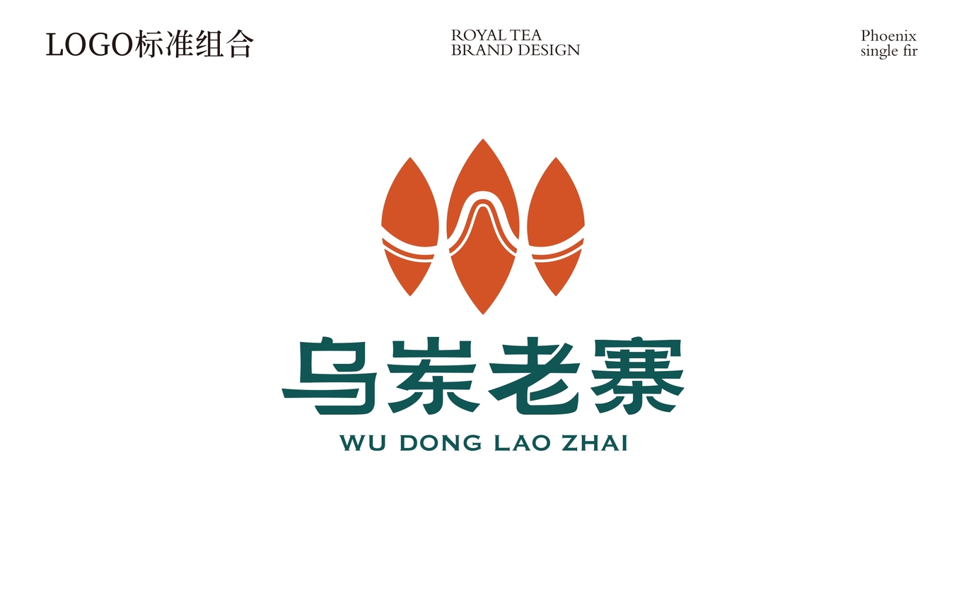 【烏崠老寨】茶葉包裝設計圖16
