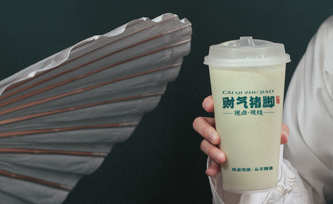 【财气猪脚】品牌全案策划设计图14