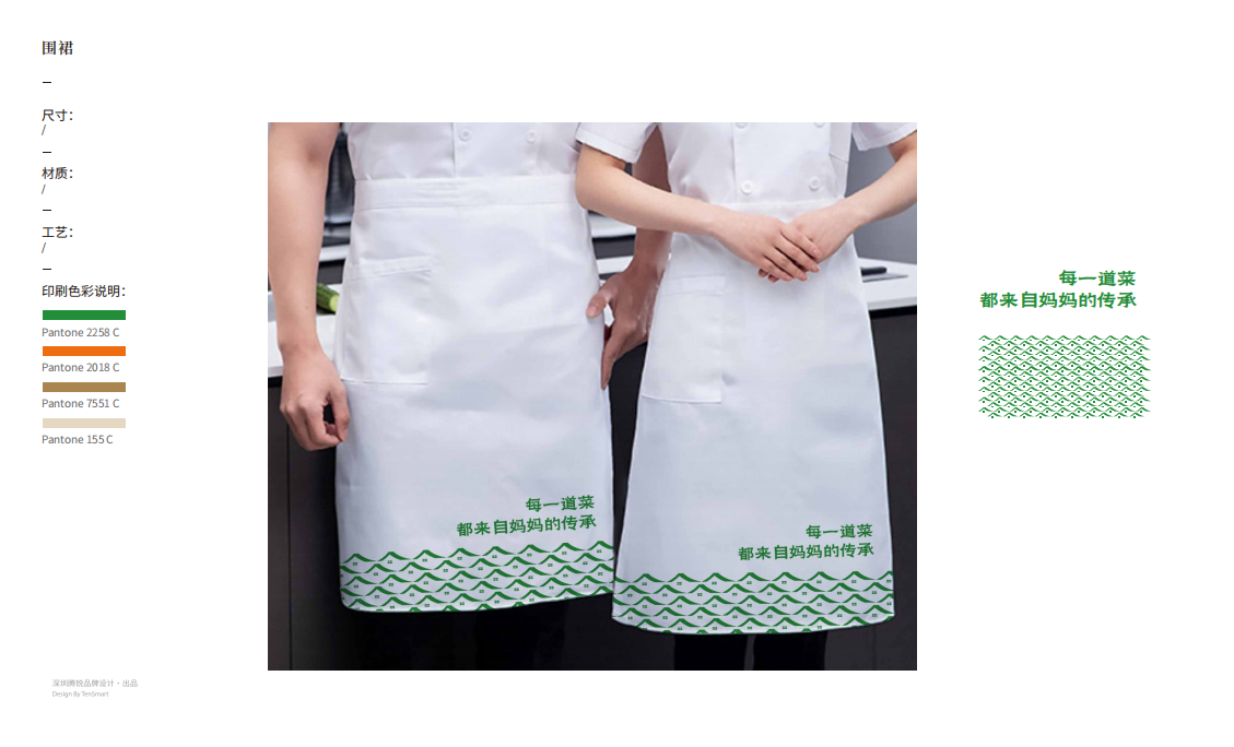 【嚴嘟嘟·家庭小廚房】品牌策劃設計圖13
