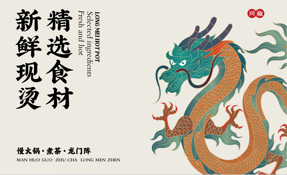 【龍妹火鍋】品牌全案策劃設計圖21