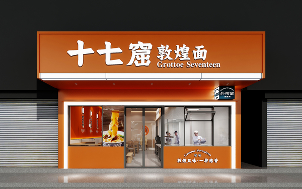 【十七窟-敦煌面】品牌全案策劃設(shè)計(jì)