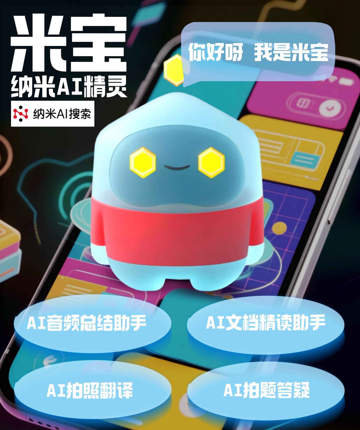 纳米AI IP形象设计图3