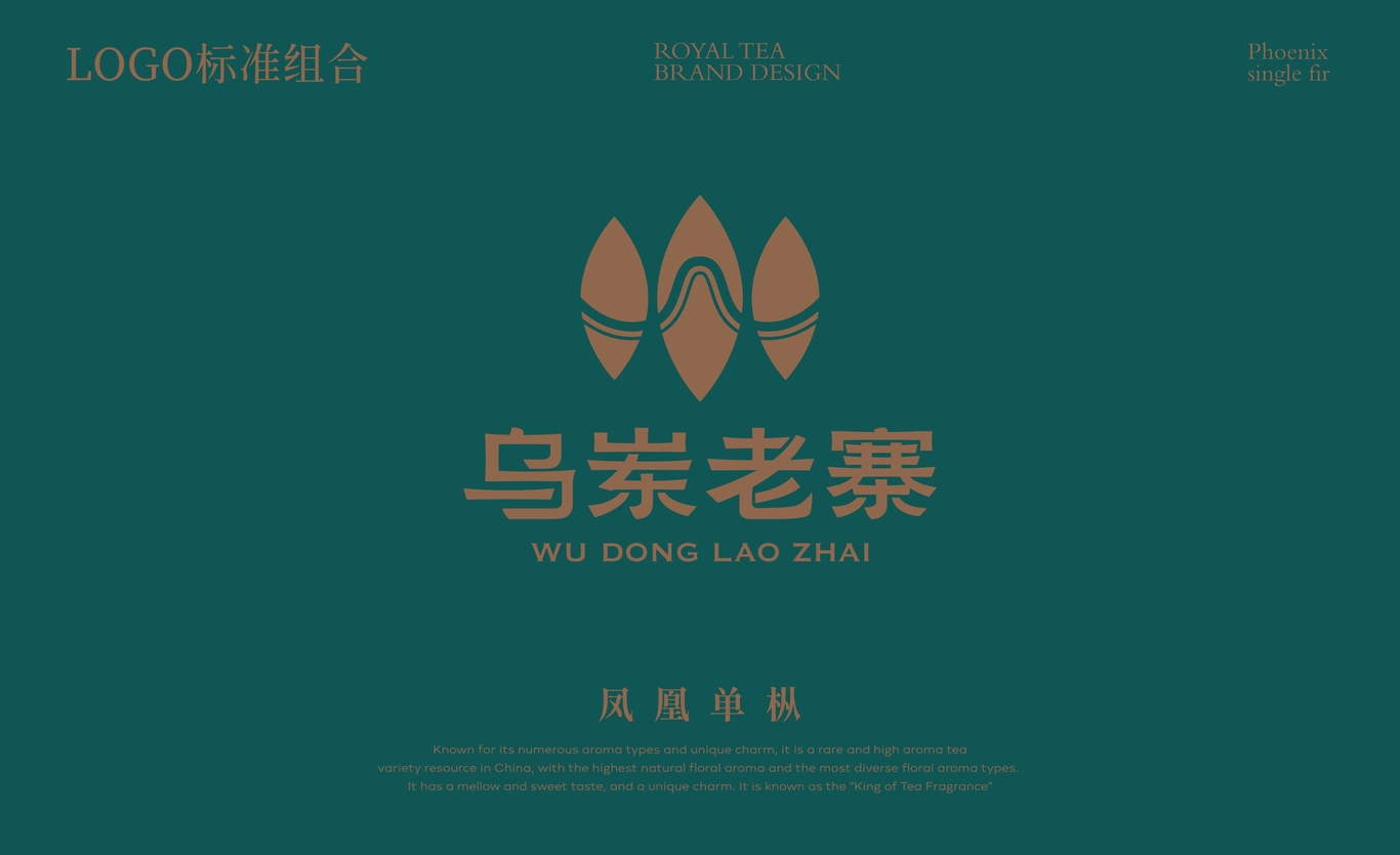 【烏崠老寨】茶葉包裝設計圖23