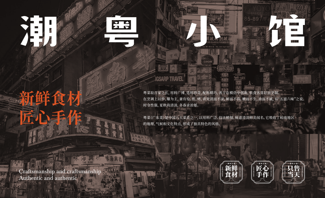  【潮味港·潮粵小館】全案策劃設計圖3