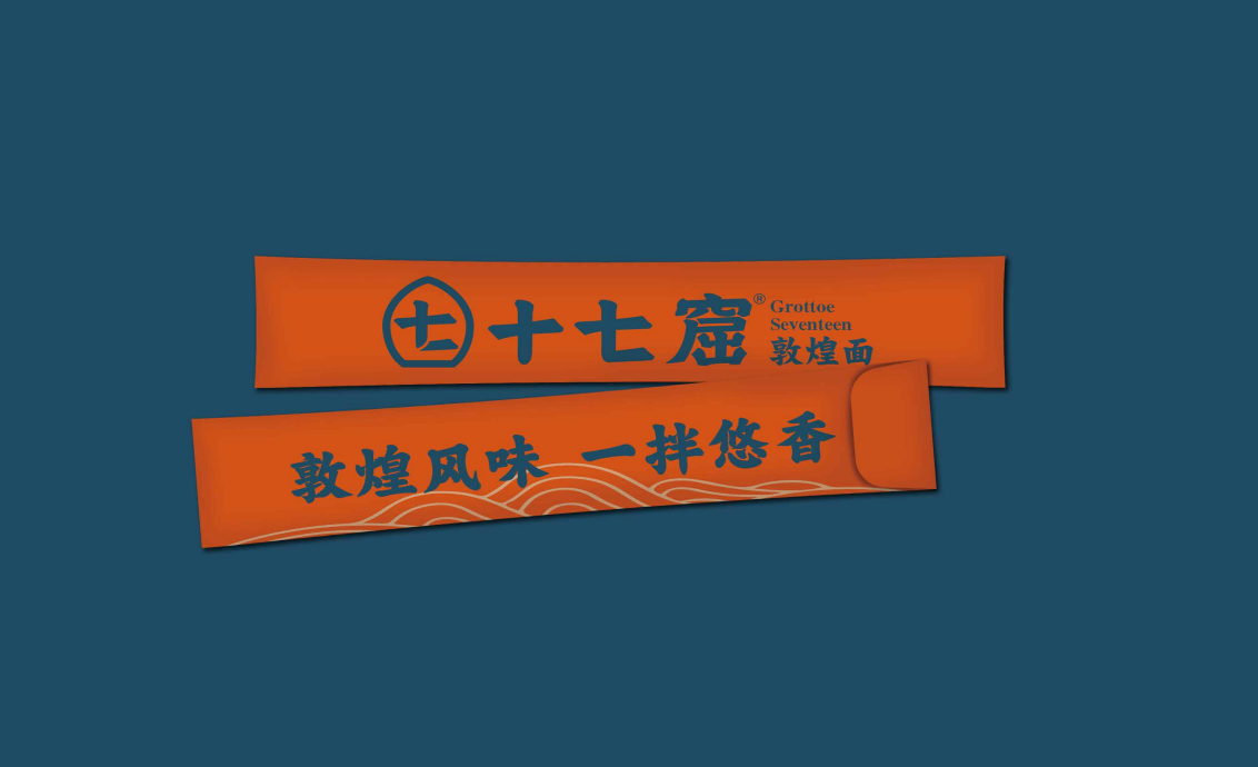【十七窟-敦煌面】品牌全案策劃設計圖0