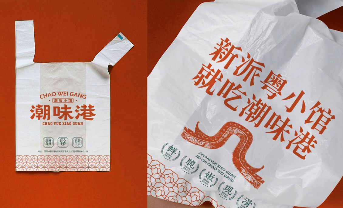  【潮味港·潮粵小館】全案策劃設計圖27