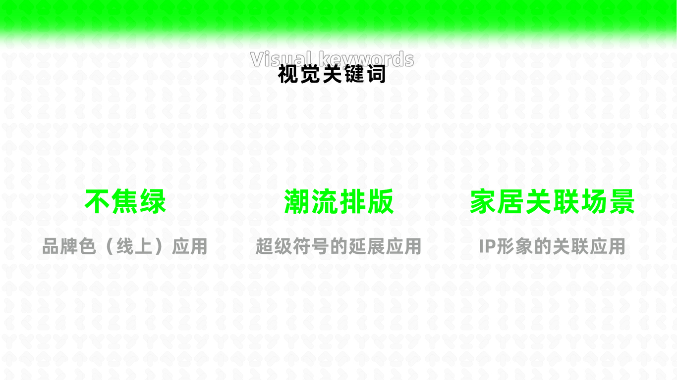 红星美凯龙旗下品牌-龙猫先森视觉全案升级图53