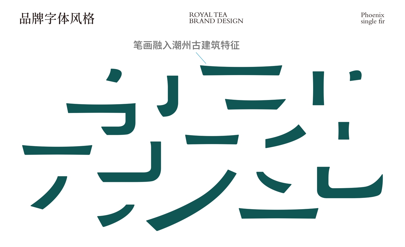 【烏崠老寨】茶葉包裝設計圖14