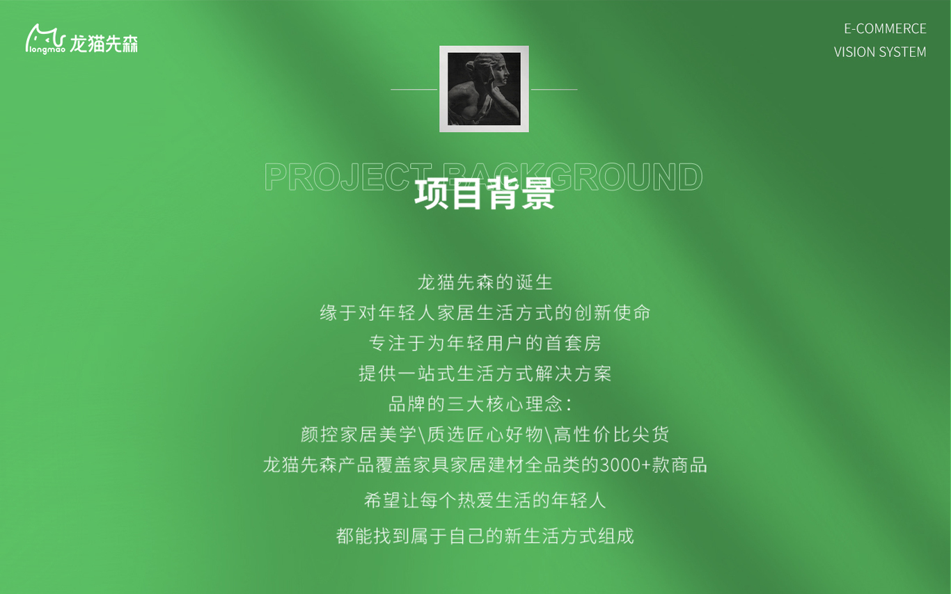 红星美凯龙旗下品牌-龙猫先森视觉全案升级图1