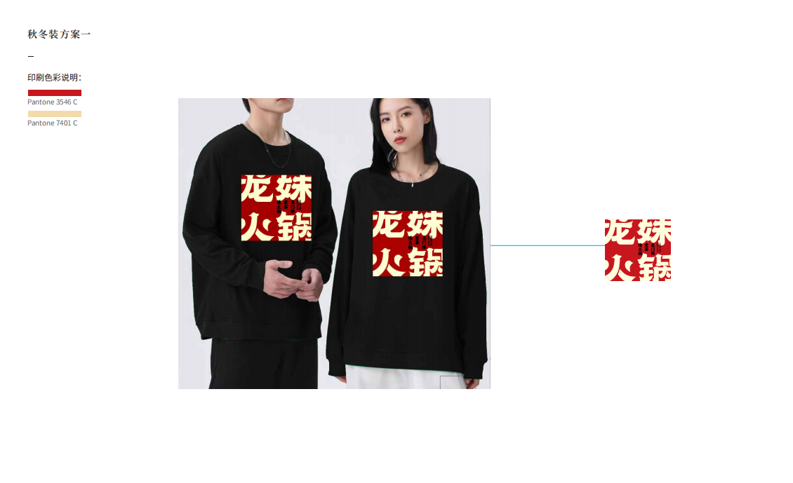 【龍妹火鍋】品牌全案策劃設計圖46