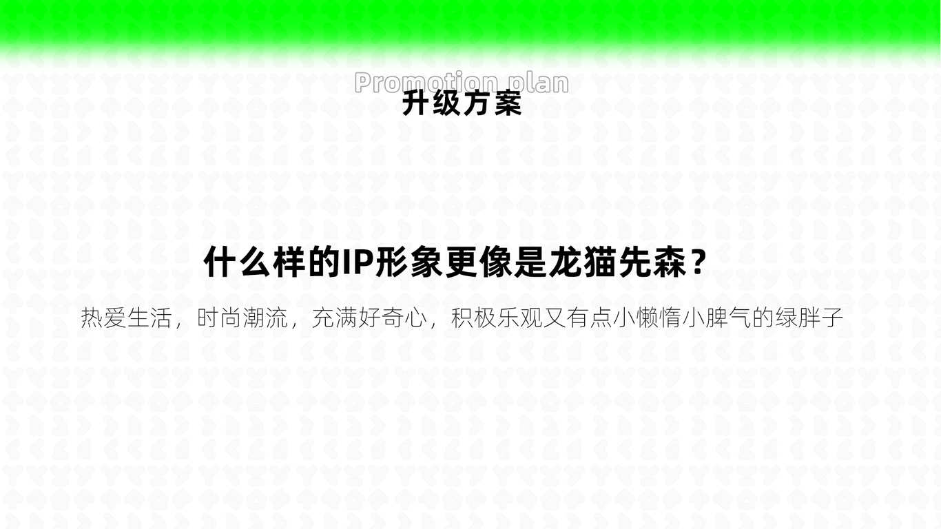 红星美凯龙旗下品牌-龙猫先森视觉全案升级图42