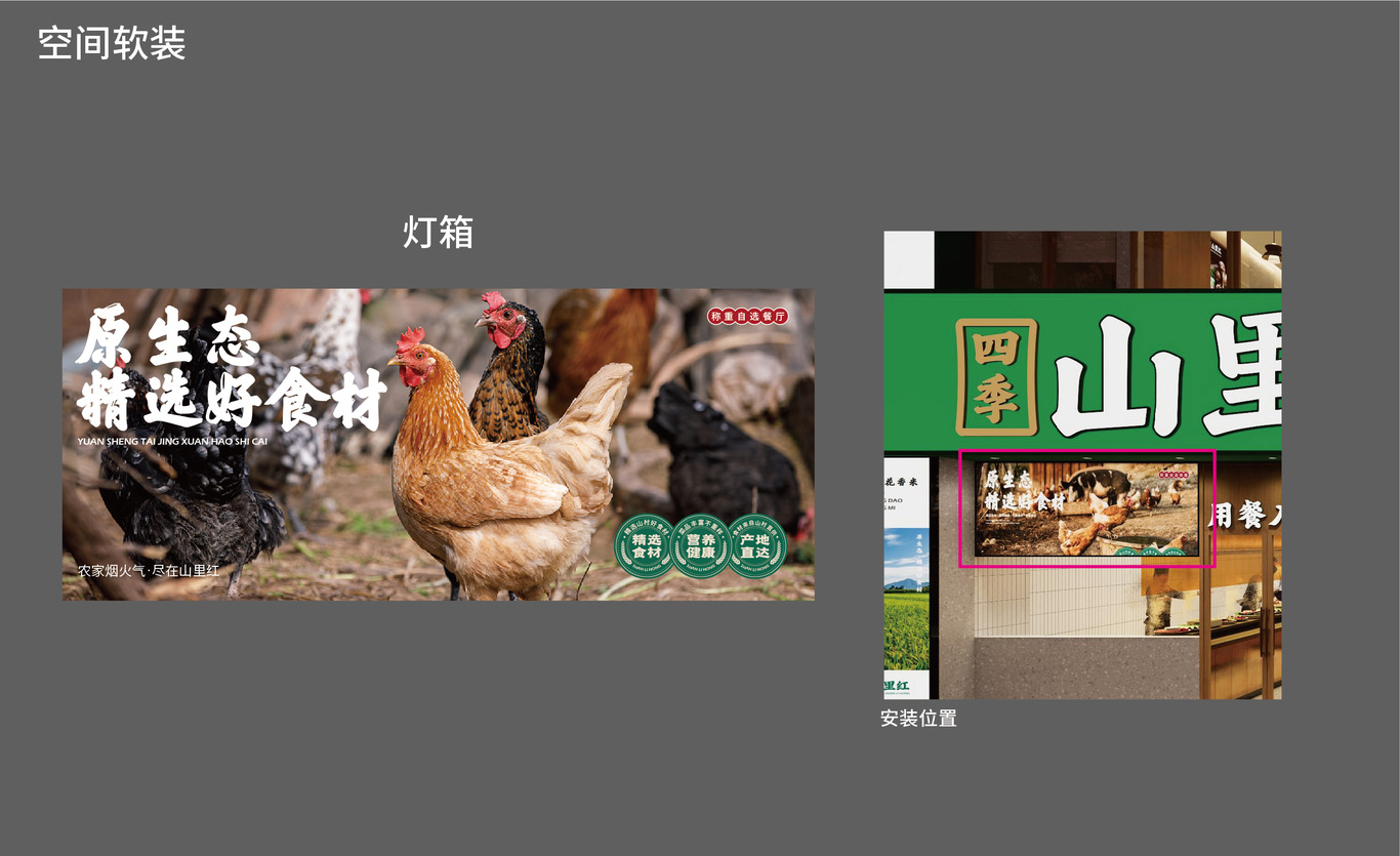 【四季山里紅·自選快餐】品牌全案策劃設計圖12
