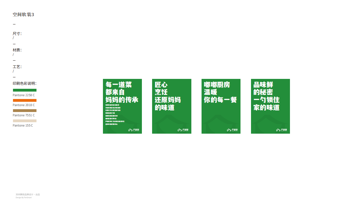【嚴嘟嘟·家庭小廚房】品牌策劃設計圖16