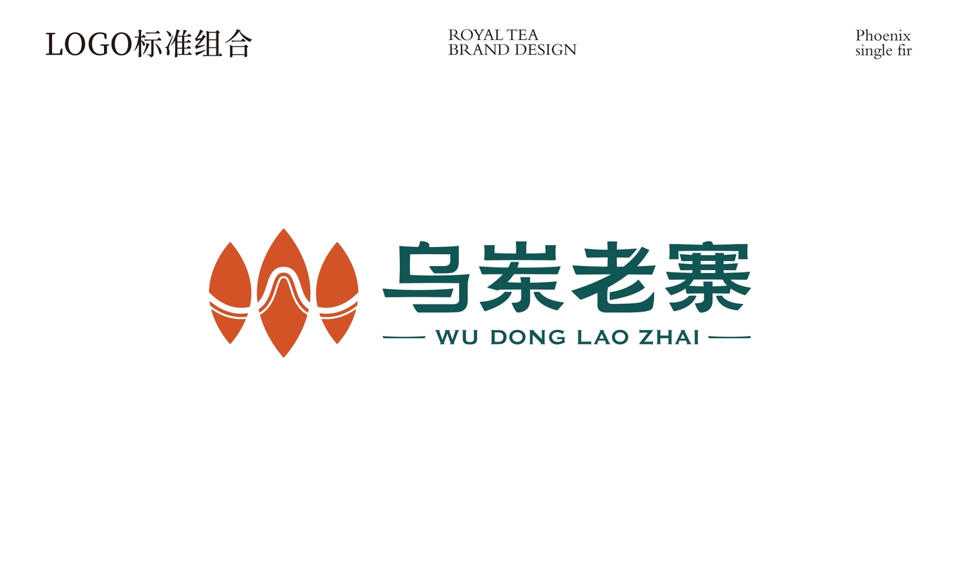 【烏崠老寨】茶葉包裝設計圖17