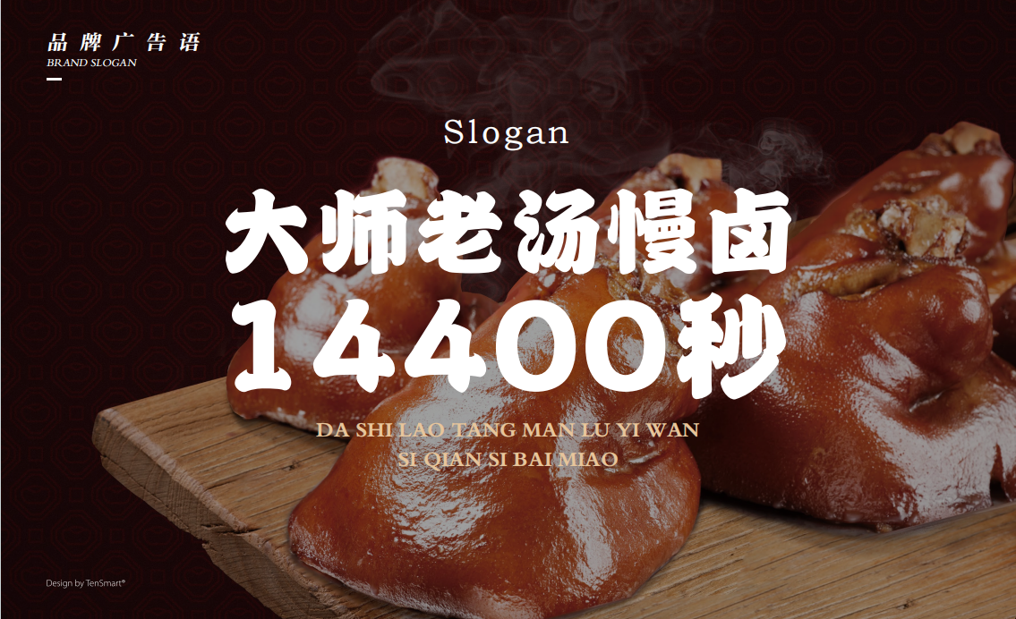 【财气猪脚】品牌全案策划设计图3