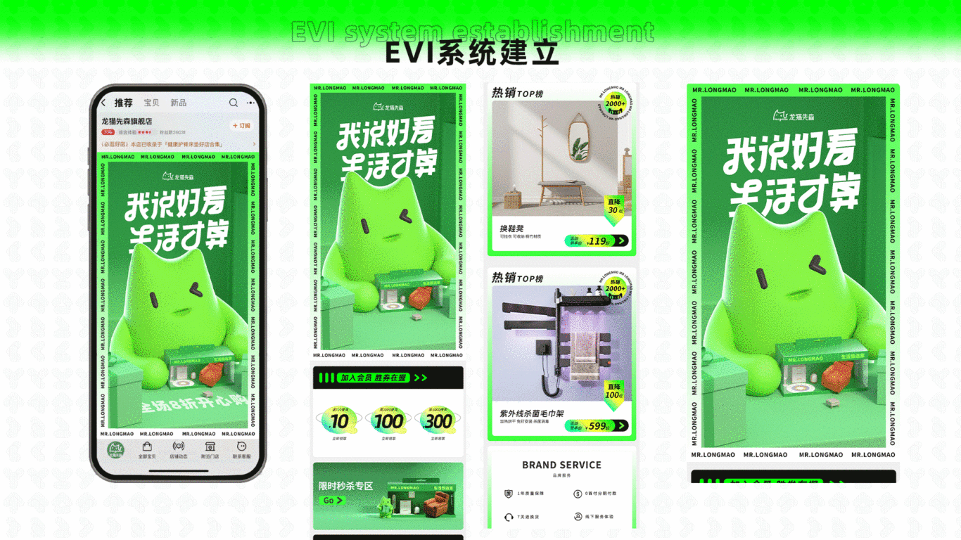 红星美凯龙旗下品牌-龙猫先森视觉全案升级图54