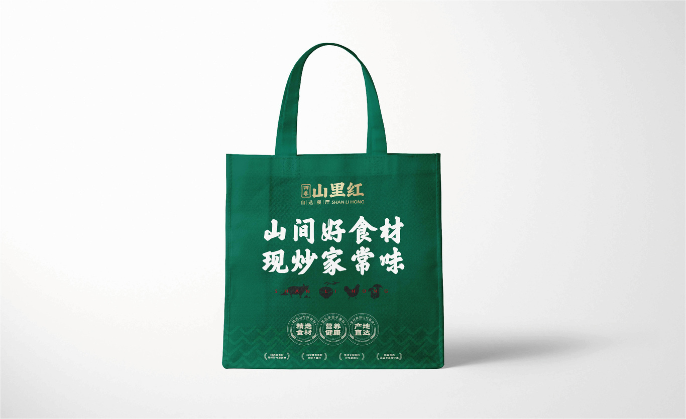 【四季山里紅·自選快餐】品牌全案策劃設計圖4