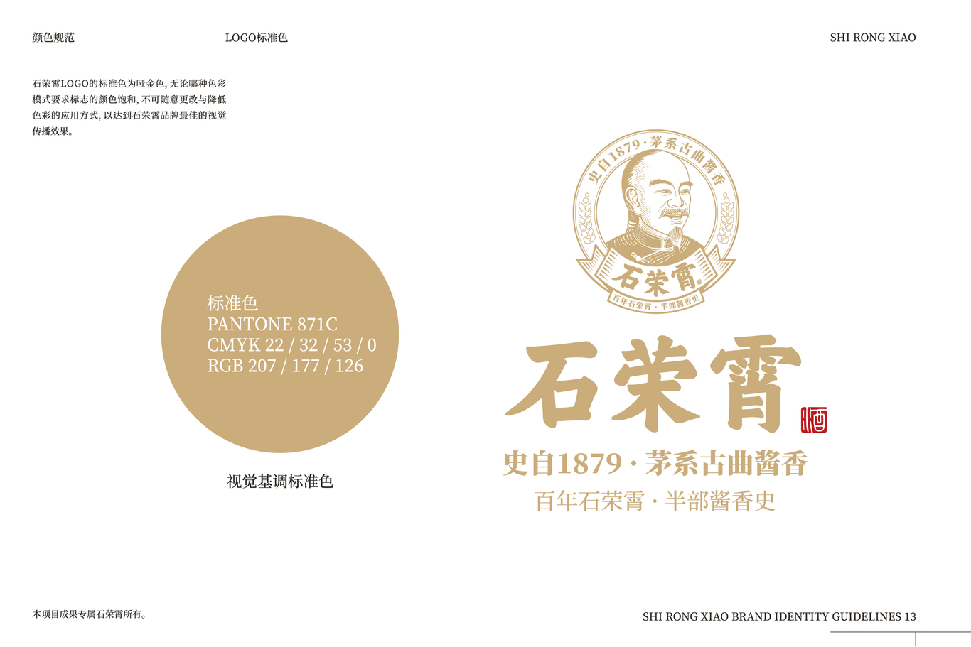 酒业公司LOGO图11