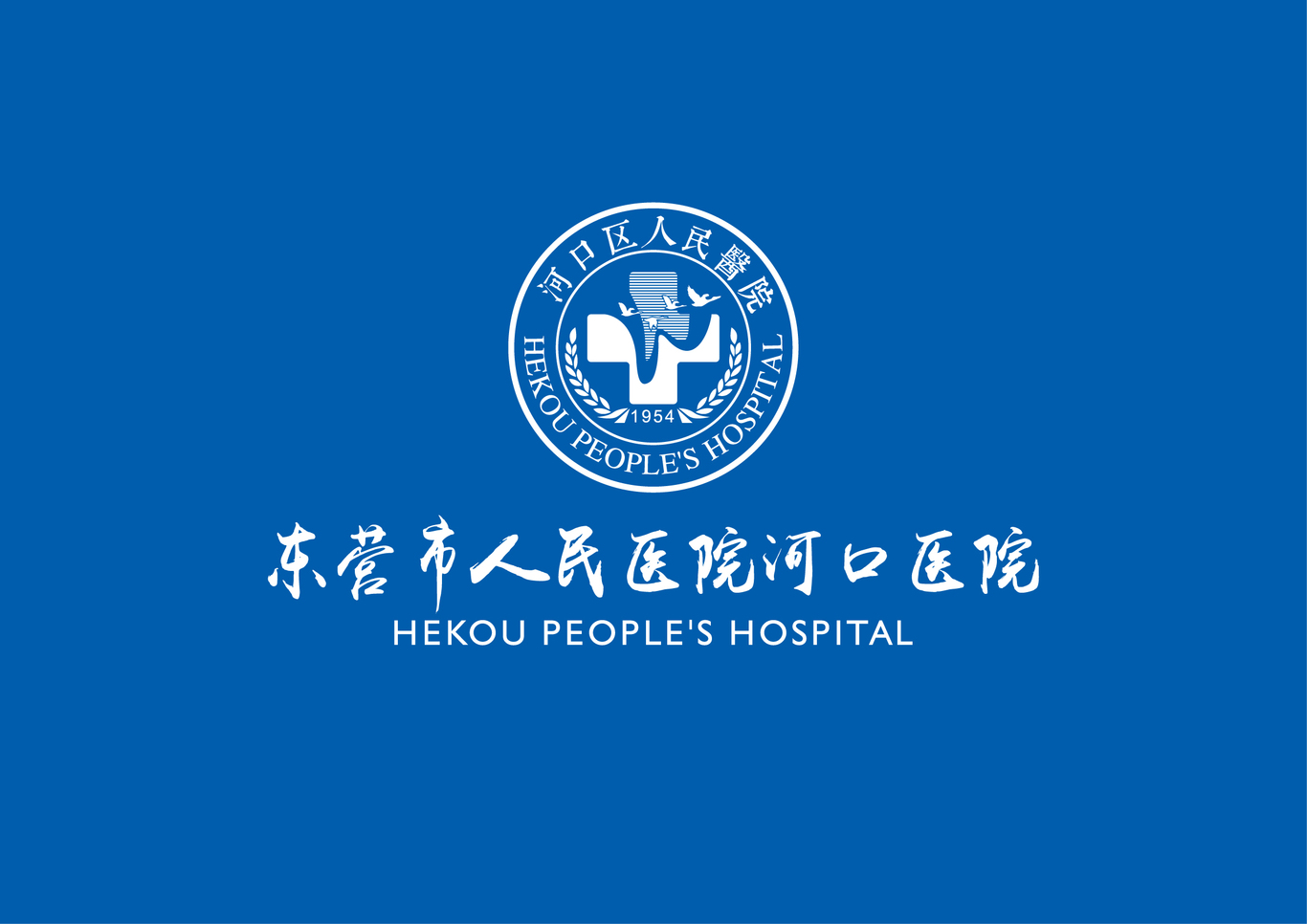 logos設計│醫院logo圖1