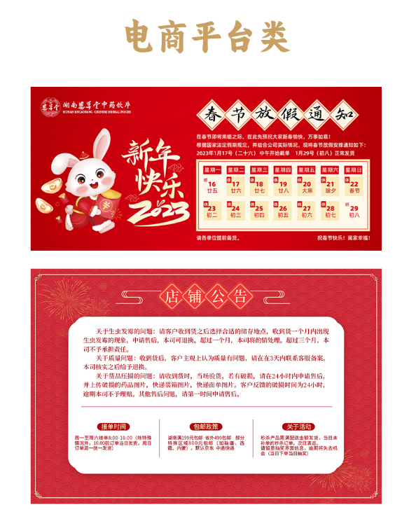 中藥飲片電商詳情圖圖0