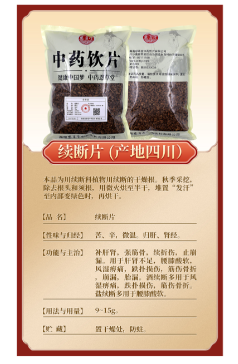 中藥飲片電商詳情圖圖4
