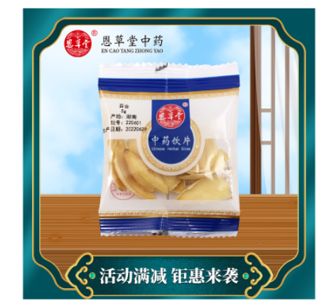 中藥飲片電商詳情圖圖7