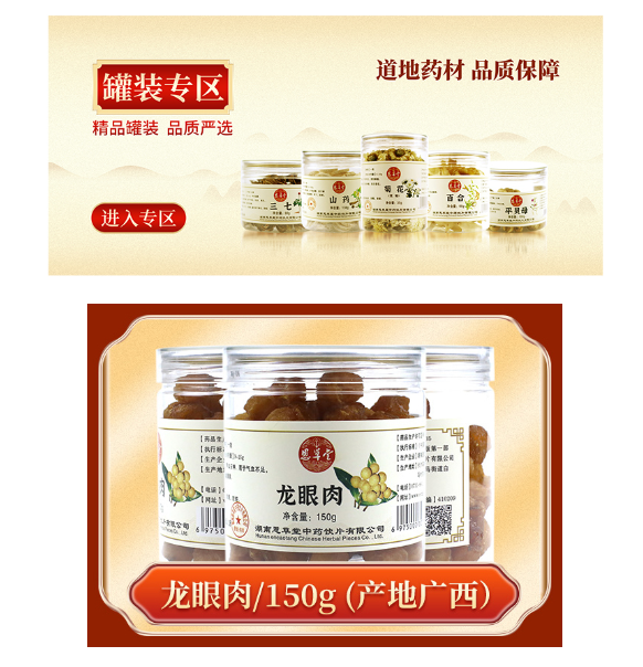 中藥飲片電商詳情圖