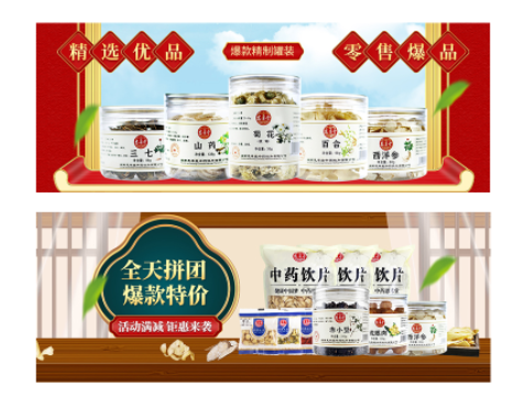 中藥飲片電商詳情圖圖5
