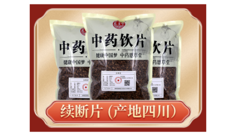 中藥飲片電商詳情圖圖3