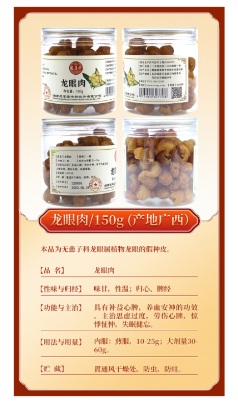 中藥飲片電商詳情圖圖2